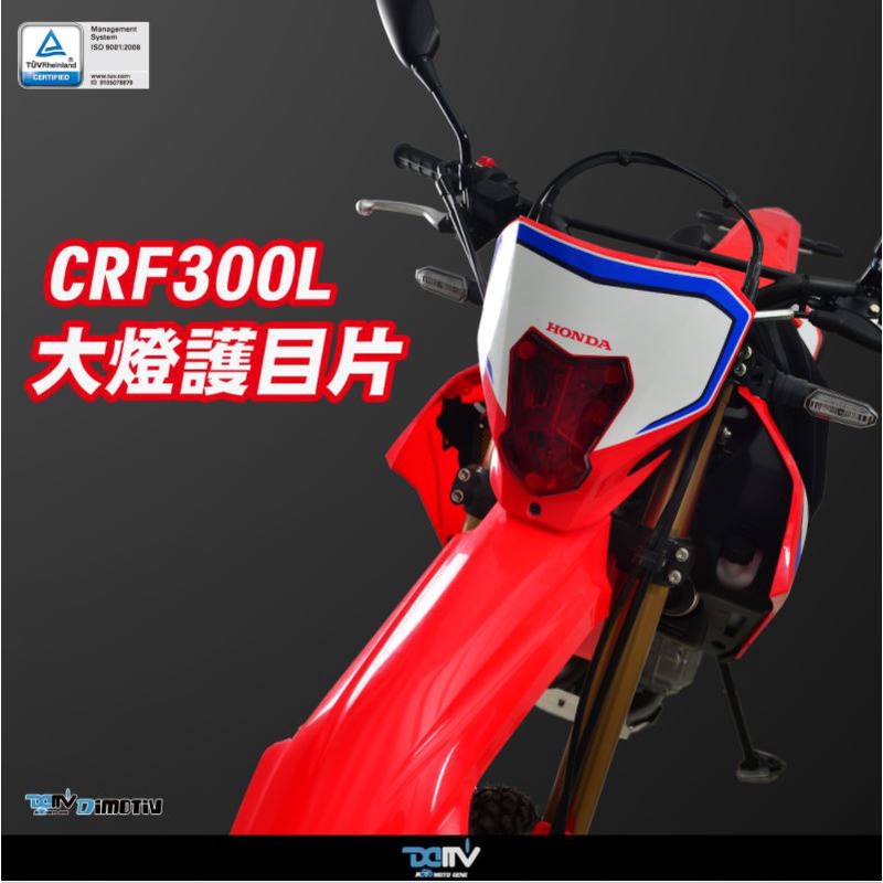 【93 MOTO】 Dimotiv Honda CRF CRF300 CRF300L 大燈護片 大燈片 護片 DMV