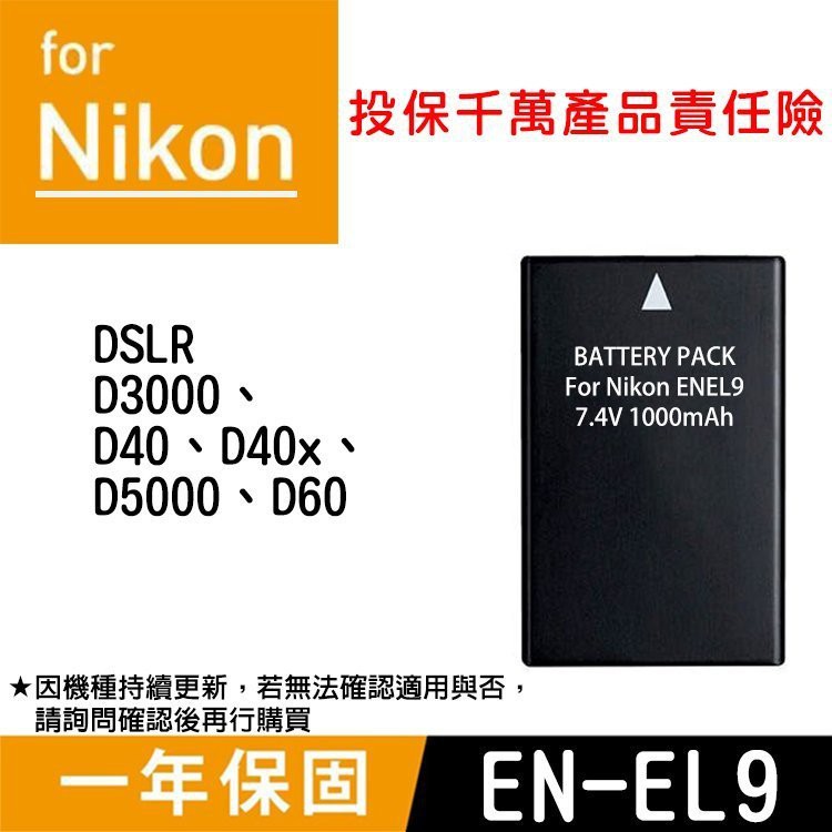 批發王@Nikon EN-EL9 副廠電池 ENEL9 單眼相機 一年保固 D3000 D40 D5000 尼康