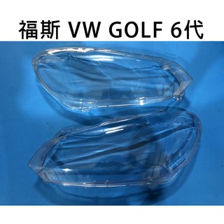 VW 福斯汽車專用大燈燈殼 燈罩福斯 VW GOLF 6代 09-13年 適用 車款皆可詢問