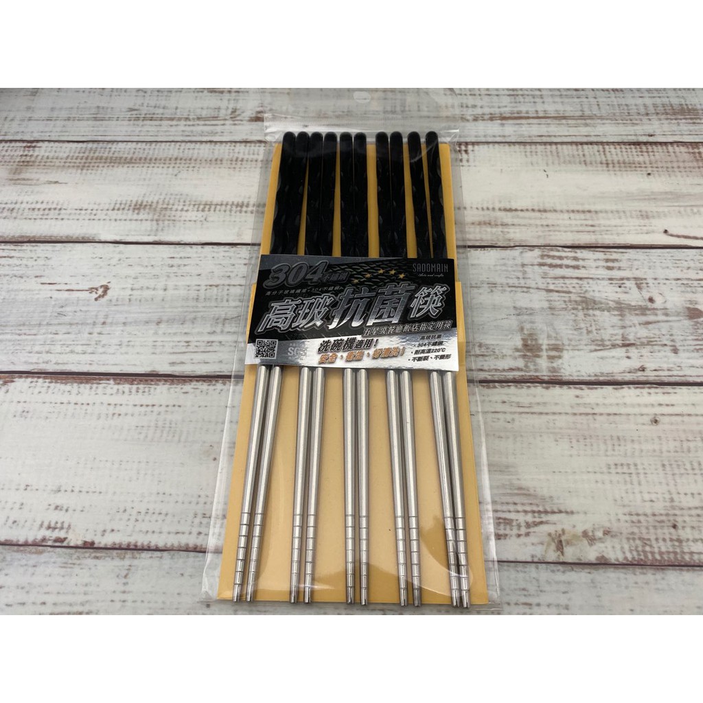 【知久道具屋】仙德曼黑色波紋塑鋼筷 高玻筷 合金筷 24.3cm