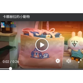 卡娜赫拉的小動物兩用提袋