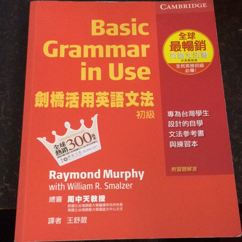 Basic Grammar in Use劍橋活用英文文法初級