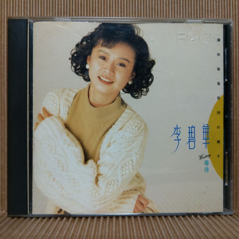 [ 小店 ] CD  李碧華  等待專輯  1989年滾石唱片發行  RD-1067 日本盤  無IFPl  Z7.3