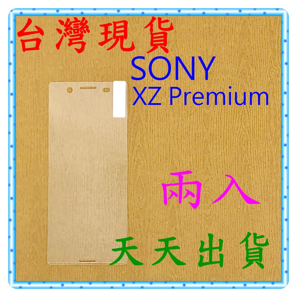 【快速出貨】SONY Xperia XZ Premium 亮面 9H 鋼化 玻璃保貼 保護貼 玻璃貼