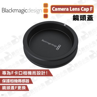 數位小兔【Blackmagic Camera Lens Cap F 鏡頭蓋】公司貨 機身蓋 前蓋 後蓋 保護蓋 相機