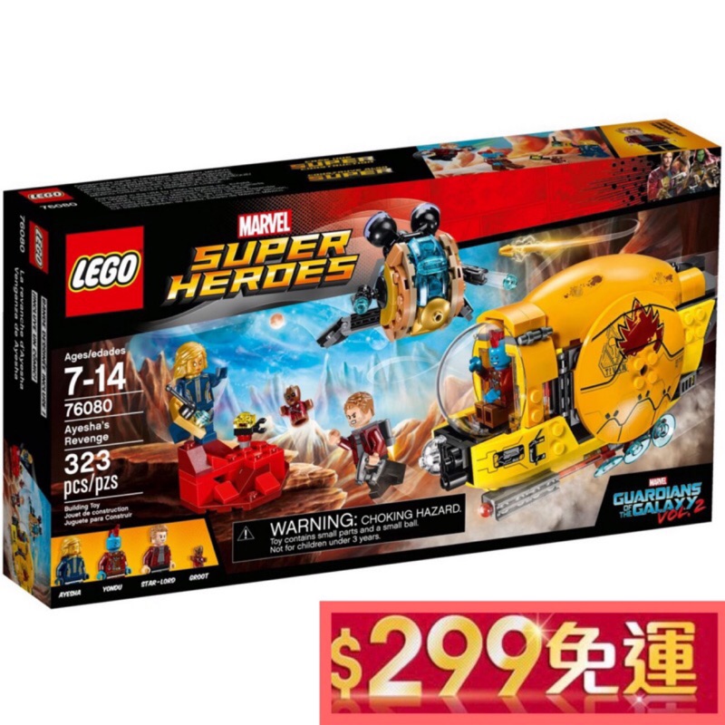 LEGO 樂高 76080 超級英雄系列 星際異攻隊2 全新現貨 閱商品說明