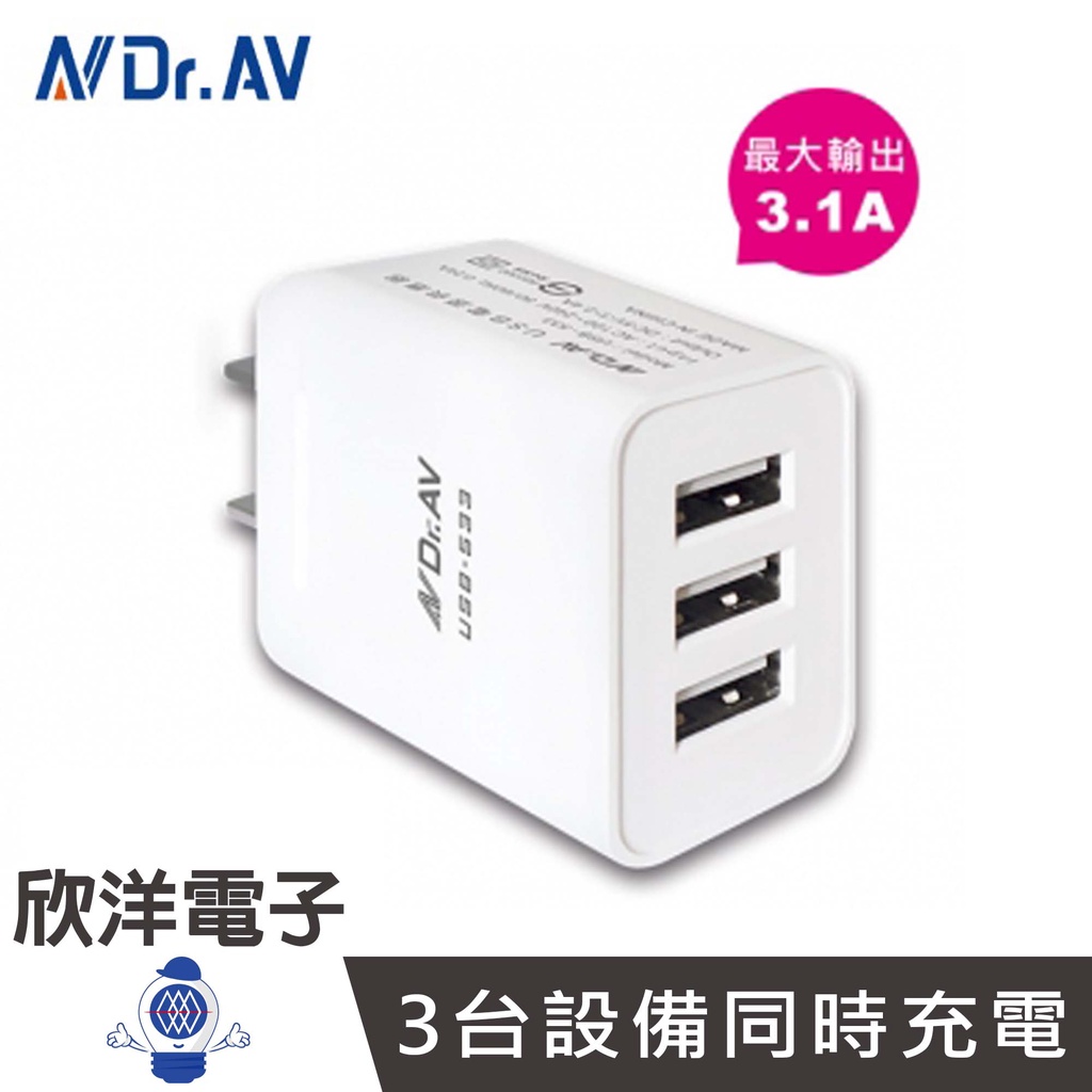 聖岡 充電器 USB充電器 3.1A USB三孔極速充電器 USB-533 新版安規 全球通用電壓 適用手機 平板 筆電