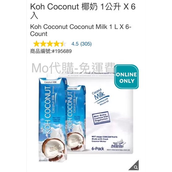 M代購 免運費 好市多 Costco Koh Coconut 椰奶 1公升 X 6入