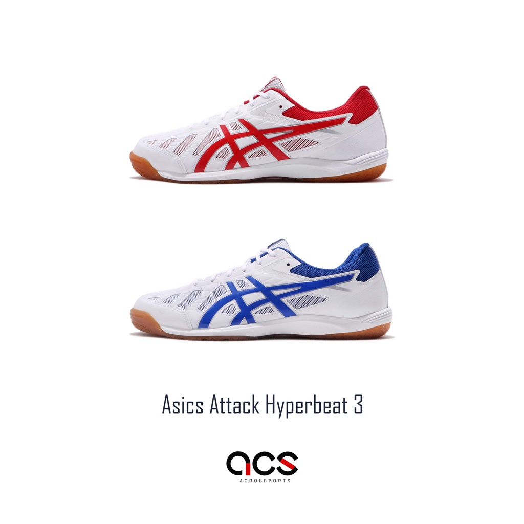 Asics 桌球鞋 Attack Hyperbeat 男鞋 女鞋 膠底 室內 多功能 乒乓球 亞瑟士 任選 【ACS】