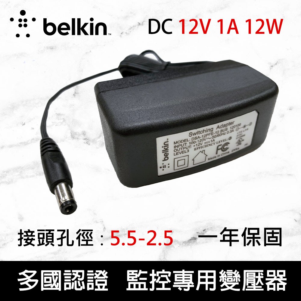 Belkin switching adapter 12V 1A 12W 5.5-2.5mm 交換式電源供應器 電源線