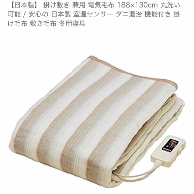 日本製✨品質保證✨可水洗電熱毯 🔥火熱上市🔥溫暖你的冬天🤗