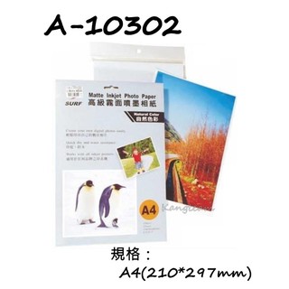 巨倫 A-10302 A4霧面噴墨相紙 霧面防水 210*297mm 20入/盒