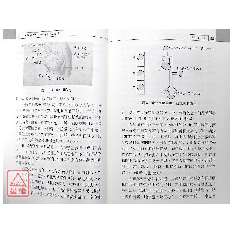 中華脈神 大展 蝦皮購物