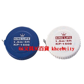 【現貨 含稅開發票】量身捲尺 1.5m 150#公分#cm#服飾店#學校教學#KING#LIFE#KP-1508