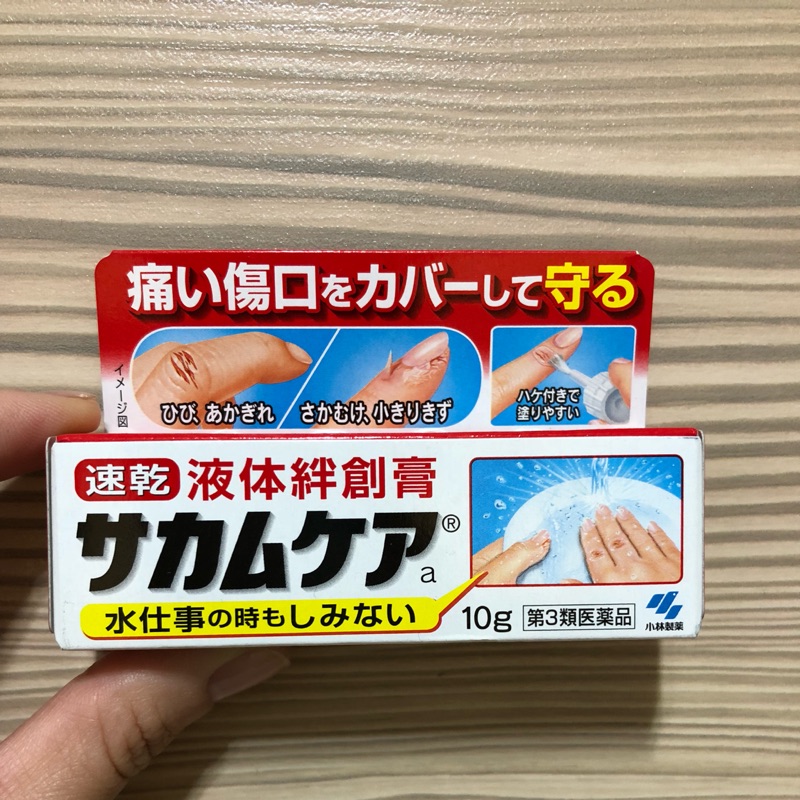 日本🇯🇵液體絆創膏