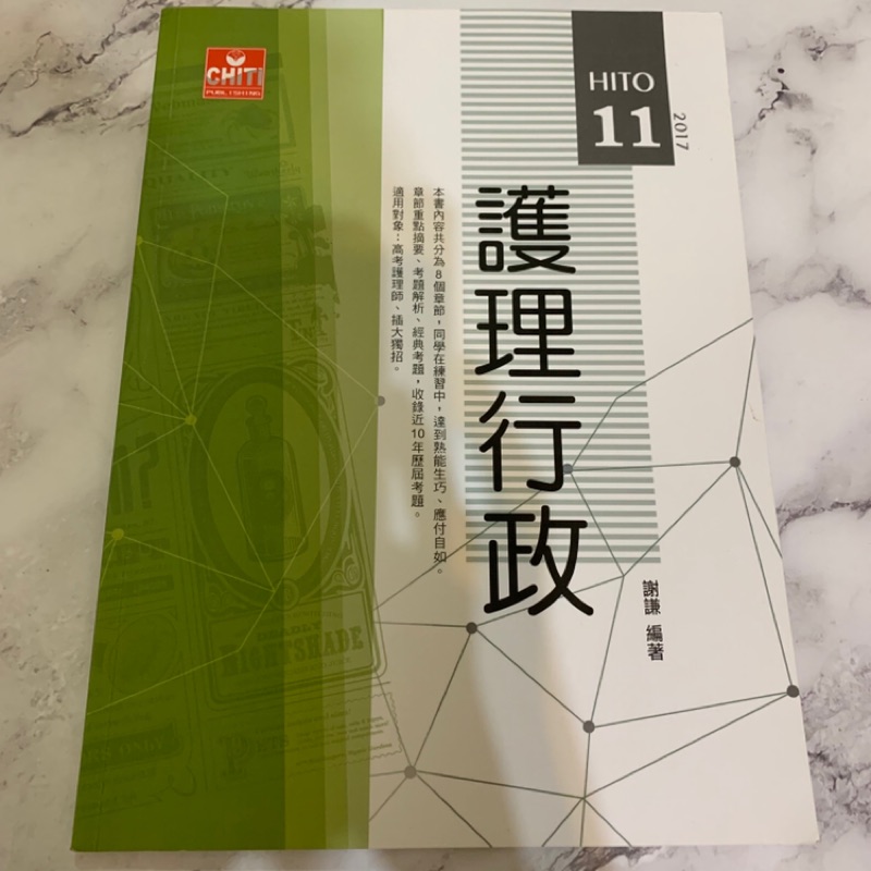 護理行政護理師國考 蝦皮購物