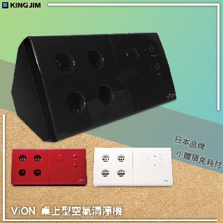 日本熱銷🇯🇵KING JIM VION 桌上型空氣清淨機 小型清淨機 負離子 小體積 靜音省電 免耗材 空淨器