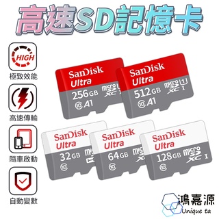 鴻嘉源 SanDisk C10記憶卡 512G