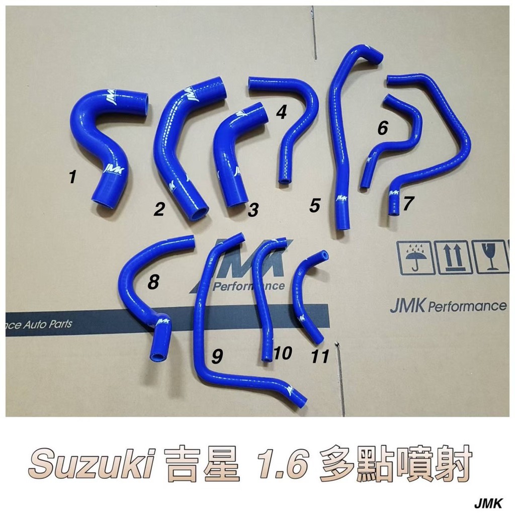 《奉先精裝車輛賣場》Suzuki 金吉星1.6 多噴 強化矽膠水管 強化水管 防爆水管