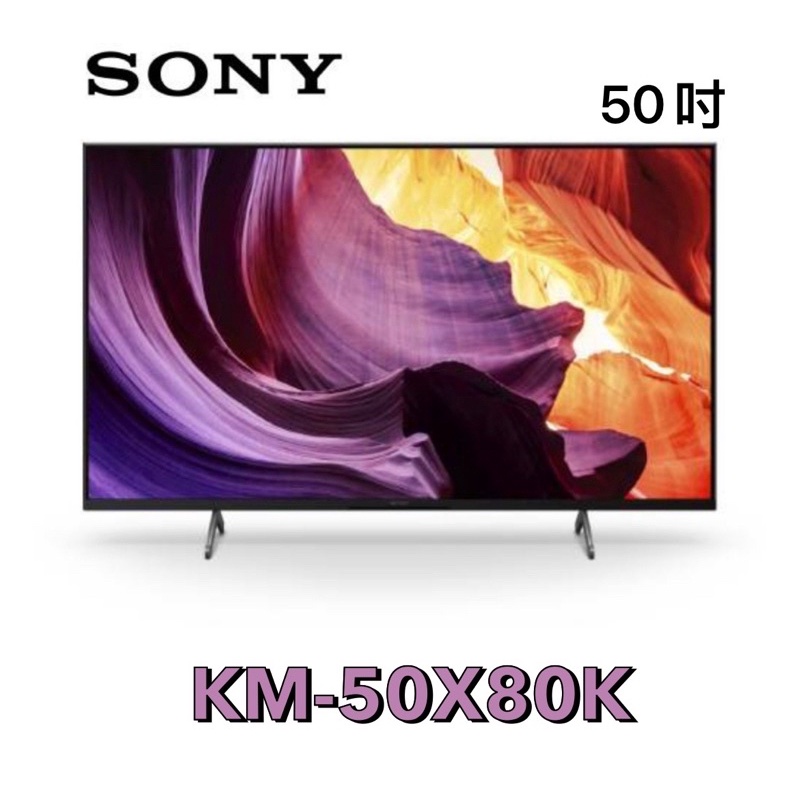 【SONY 索尼】50型 4K 智慧連網 液晶電視 台灣公司貨 KM-50X80K   50X80K 🤙可議價聊聊👌