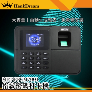 《恆準科技》指紋密碼打卡機 MET-FPCM7001 考勤機 打卡鐘 指紋簽到 防代打卡 T9拼音