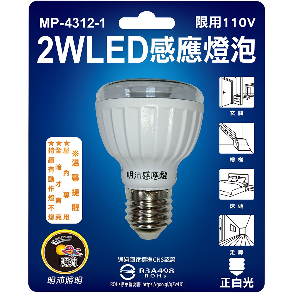 23LED感應燈泡 E27-正白光