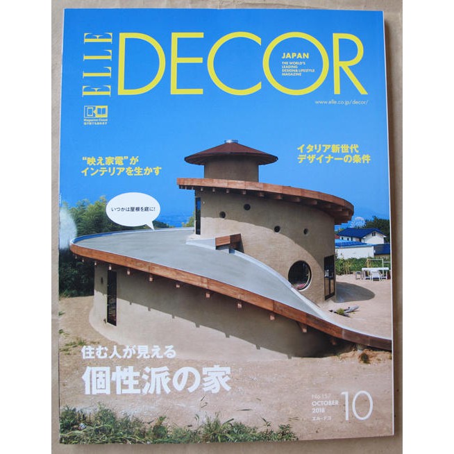 Casa Brutus可參考 日版elle Decor 雜誌18年10月號 個性派的家 蝦皮購物