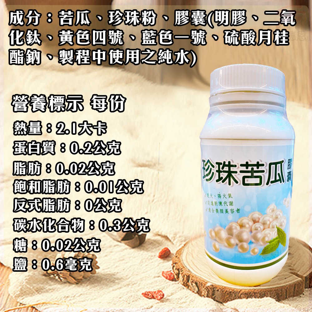GS MALL 台灣製造 珍珠苦瓜膠囊1瓶150g/體內環保