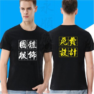 【LiHo服飾】團體服飾 團體制服 工作服 廟會服裝 學校班服系服 活動 x 免費設計 客制印刷