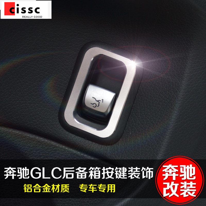 【汽車優選】適用於賓士GLC改裝 後備箱按鈕裝飾貼GLC260 GLC300內飾改裝車貼
