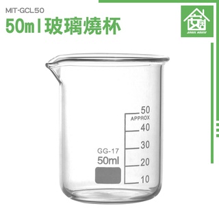 《安居生活館》MIT-GCL50 高硼矽玻璃 實驗燒杯 寬口 刻度咖啡杯 耐熱量杯 強度硬度高