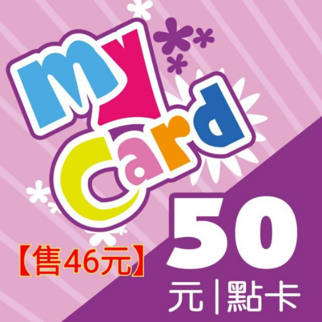 MyCard 50點(92折)