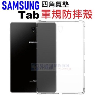 三星 Tab A7 Lite T220 T225 軍規級 四角強化 防摔殼 平板【採昇通訊】