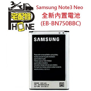 桃園中壢平鎮八德大溪手機維修 三星 Note3 Neo N7505 N7507 EB-BN750BBC 原廠電池 平輸