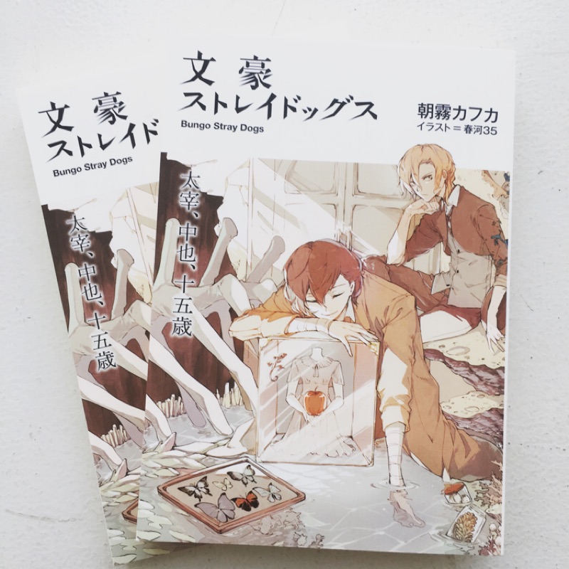 代購本部 劇場版文豪stray Dogs Dead Apple 第二週來場特典小說 太宰 中也 十五歲 蝦皮購物