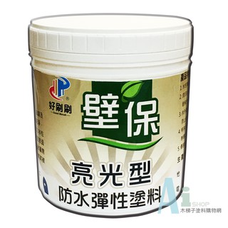 好唰唰【超強彈性，牆面專用防水漆】壁保漆 /1公升 輕便版 漏水牆壁修繕後可使用的防水面漆