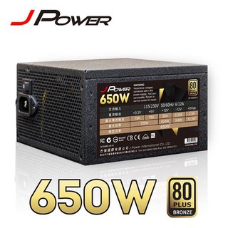 傑強 J-POWER 650W 80PLUS 銅牌 電源供應器