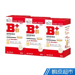 臺塑生醫 緩釋B群雙層錠 3瓶組 60錠/瓶x3瓶 維他命 B群 10hr緩慢釋放 臺塑 醫之方 免運 現貨 廠商直送