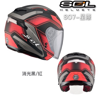 SOL SO7 安全帽 SO-7 星際 消光黑紅 黑紅 內藏墨鏡 警示燈 抗UV 半罩 3/4罩 雙D扣｜23番