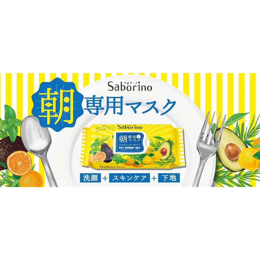 【預購】日本BCL Saborino水果草本早安面膜 32枚入