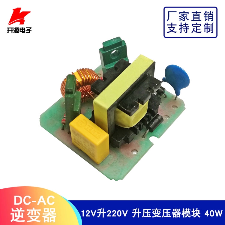 【免運+批量價優】DC-AC電源模組逆變器40W升壓變壓器升壓模組逆變器 DC12V升AC220V KY