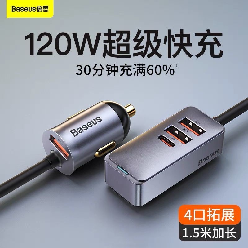 Baseus倍思汽車車載充電器車充一拖四1w快充iphone蘋果pd點煙器usb智能快充 蝦皮購物