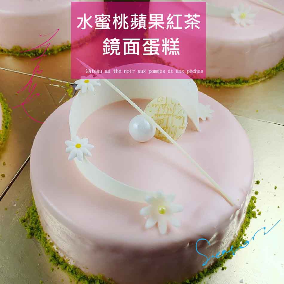 法藍四季 水蜜桃蘋果紅茶鏡面蛋糕 蝦皮購物