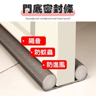 【全新現貨】 門縫密封條 隔音條 防止冷氣防漏條 門縫檔 防灰塵 蚊蟲 可剪裁防冷氣外洩灰塵侵入防水條 擋水條