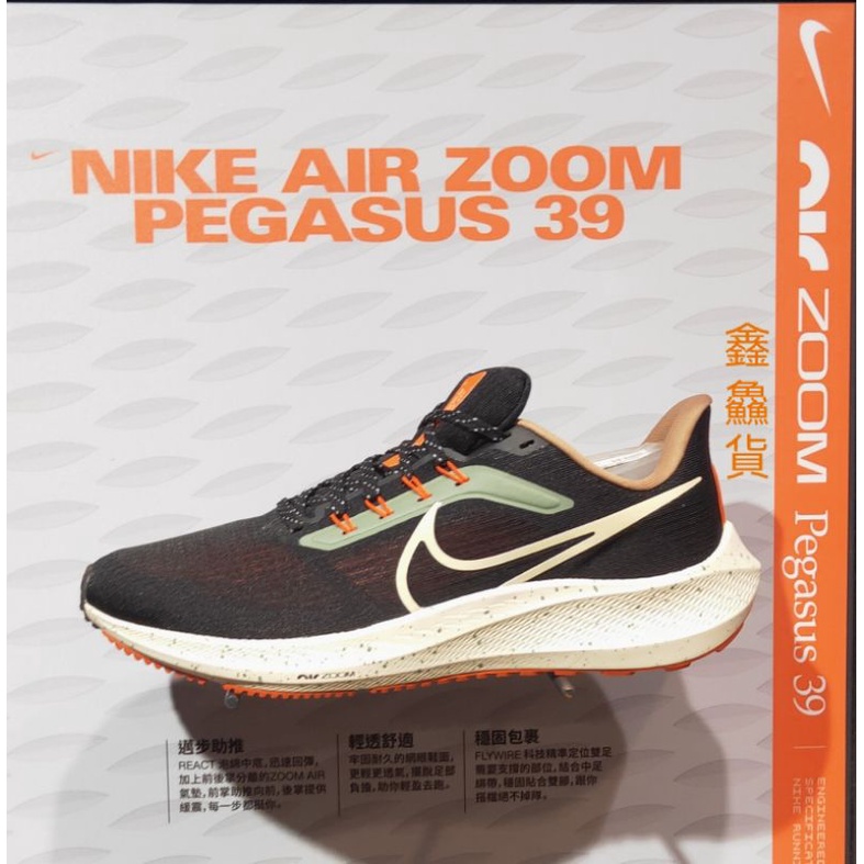 2022 九月 NIKE AIR ZOOM PEGASUS 39 慢跑鞋 黑米白橘 反光 飛馬 DX6039-071