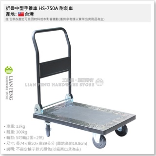 【工具屋】*含稅* 折疊中型手推車 HS-750A 附剎車 黑旋風 塑鋼手推車 荷重量300kg 推車 好收納 臺灣製