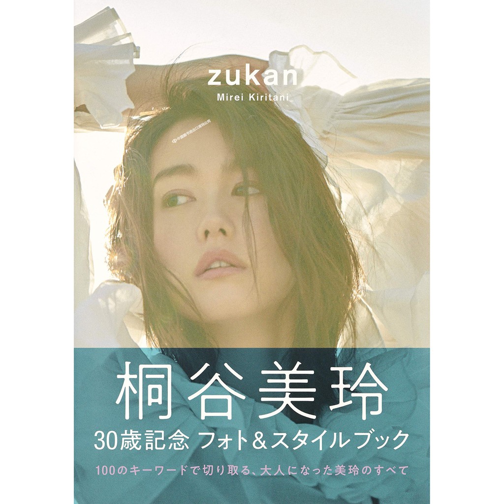 現貨 深圖日文 桐谷美玲フォト スタイルブックzukan 桐谷美玲寫真 Stylebook 単行本19 12 蝦皮購物