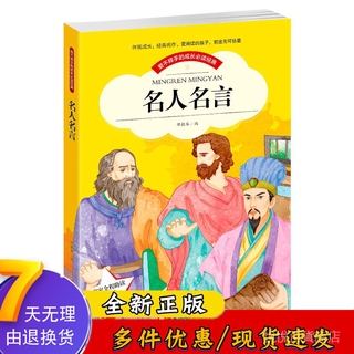 名人名言 優惠推薦 21年7月 蝦皮購物台灣