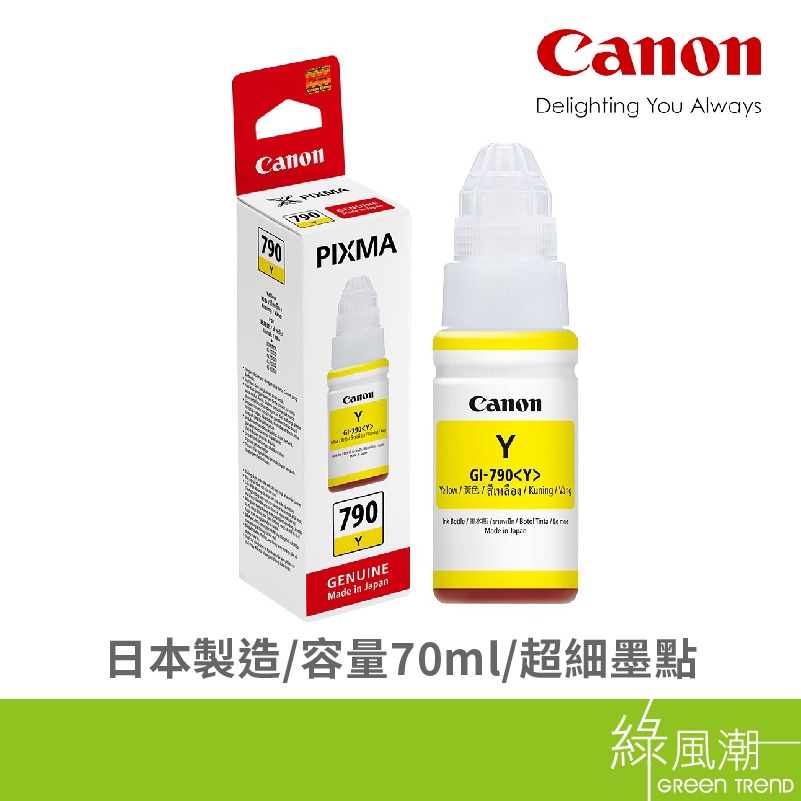 Canon 佳能 GI-790Y 790Y黃 黃色填充墨水