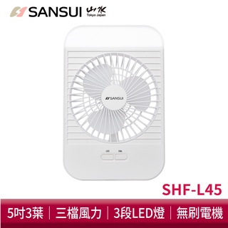 SANSUI山水 日系質感USB充電式方形照明風扇 夜燈/桌扇 usb電風扇 露營 充電式電風扇 SHF-L45